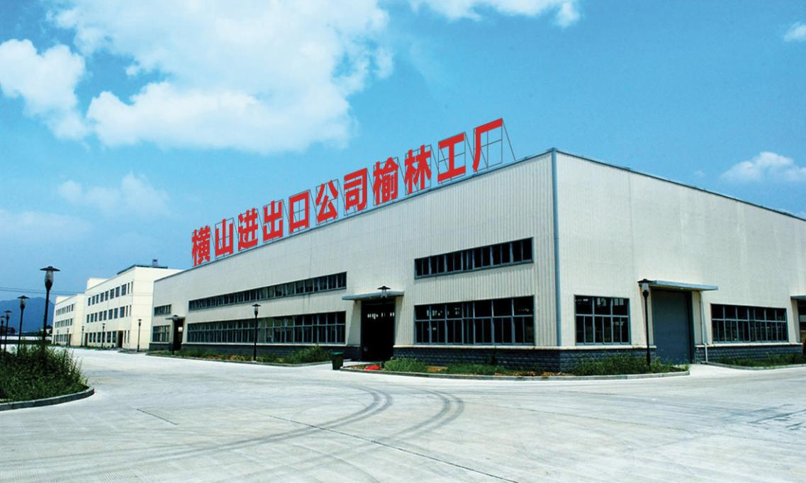 陜西省橫山進(jìn)出口有限責(zé)任公司(榆林工廠)